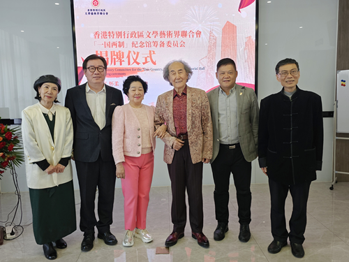 香江之韵融家国情怀，文艺薪火启时代新章——“一国两制”纪念馆筹备委员会揭牌仪式在京举行(图2)