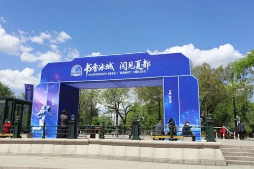 以“星海书韵”激活城市文化新引擎丨2025哈尔滨首届科幻主题书展开展(图2)