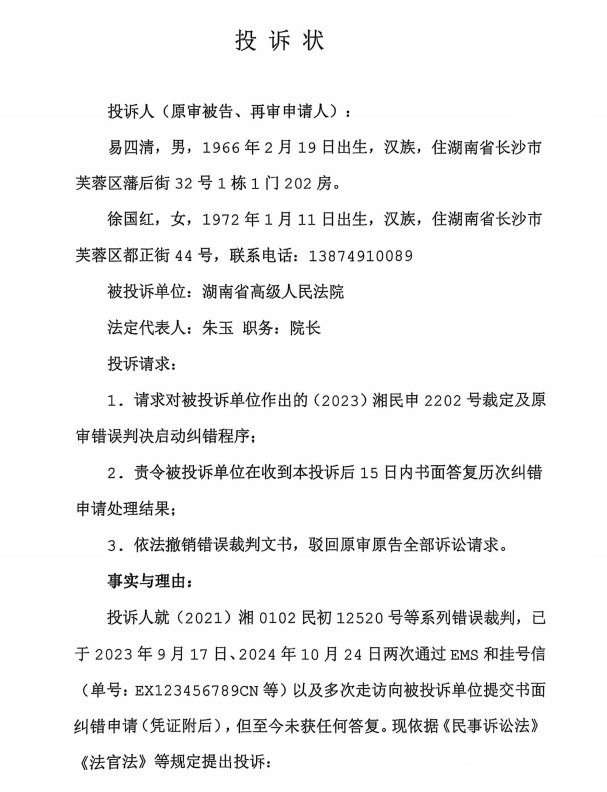 湖南省长沙市的一封实名投诉信