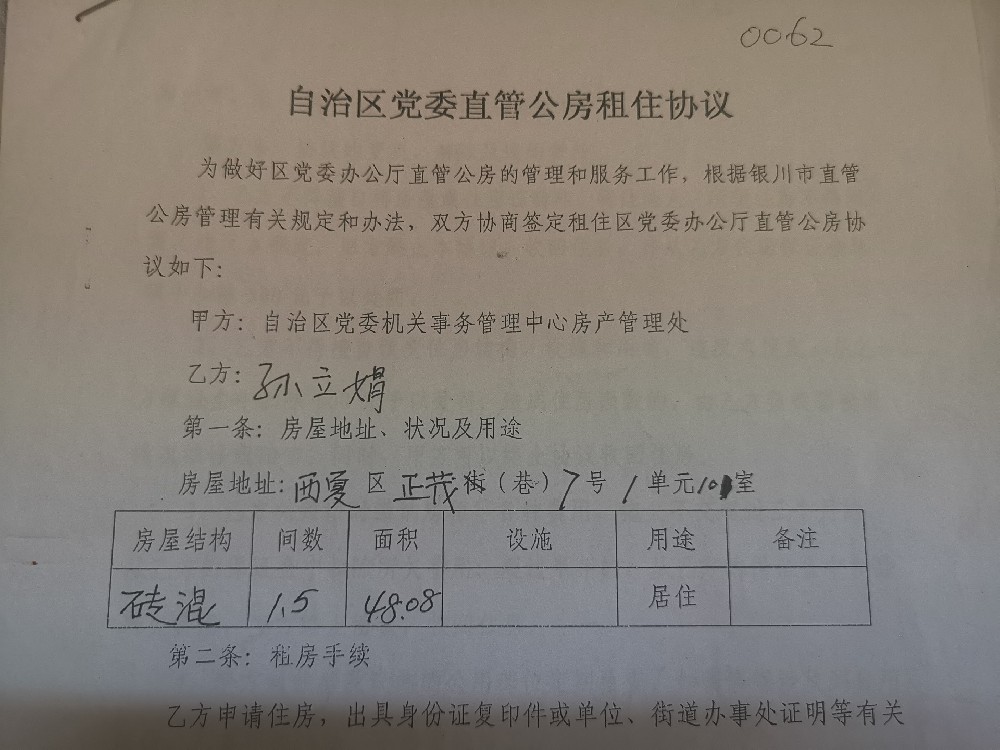 军属孙立娟房改被“遗漏”多年无果，宁夏机关事务理管理局民生补改就这么难？