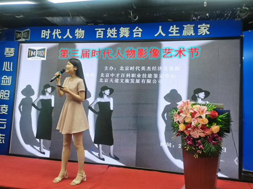 第三届时代人物影像艺术节在京举行(图11)