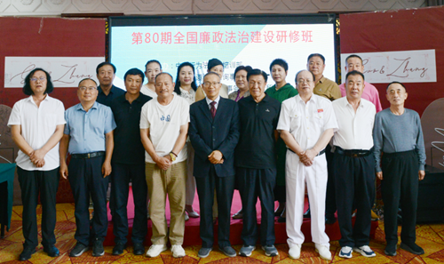第80期全国廉政法治建设研修班在赤峰市举行(图1)